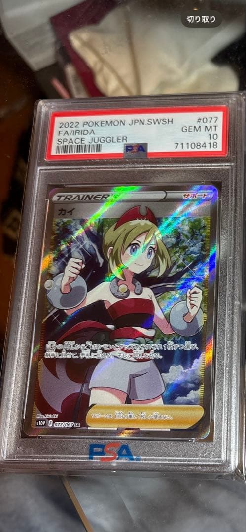 psa10 カイSR