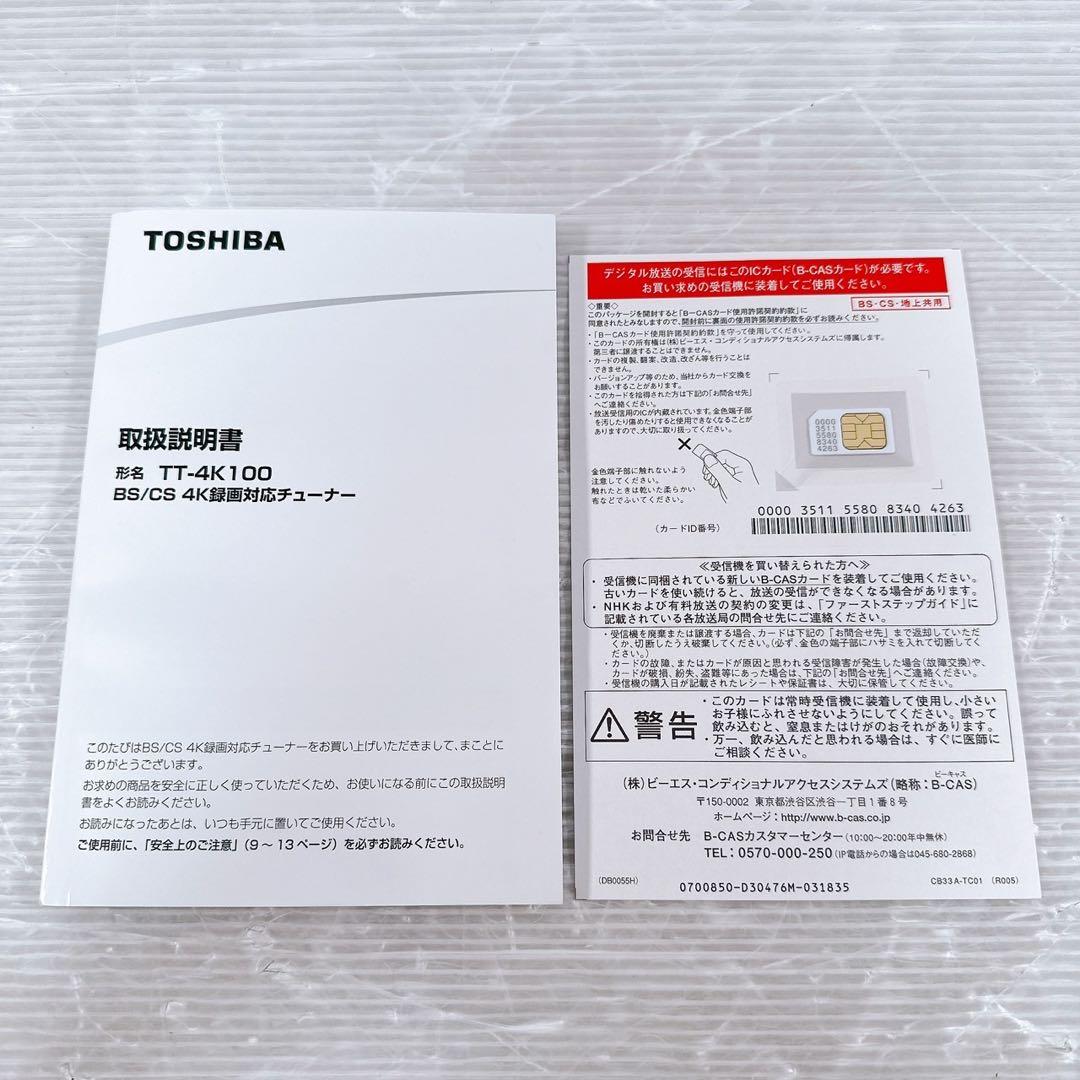 【ほぼ新品】TOSHIBA TT-4K100 BS/CS 4K録画チューナー
