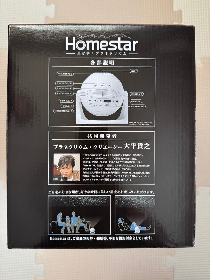 【新品未開封】star（ホームスター） 家庭用プラネタリウム
