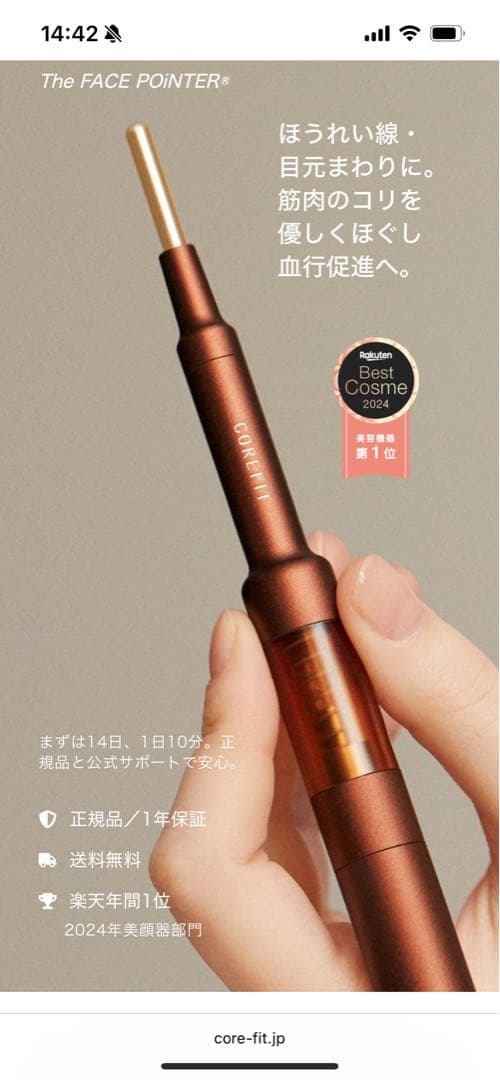 COREFIT ザ.フェイスポインター