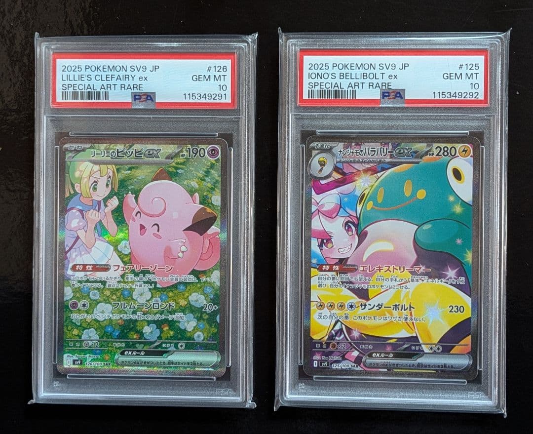 PSA10連番 リーリエのピッピex SAR ナンジャモのハラバリーex SAR