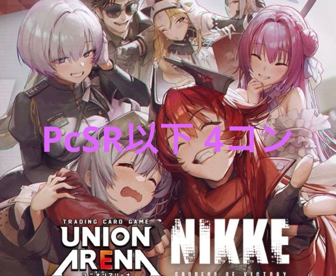 ユニオンアリーナ NIKKE プレシャスブースター　PcSR以下 4コン