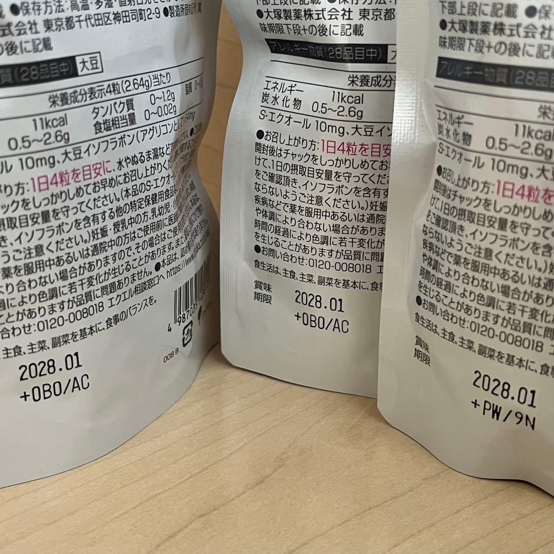 エクエル　大塚製薬　3袋セット