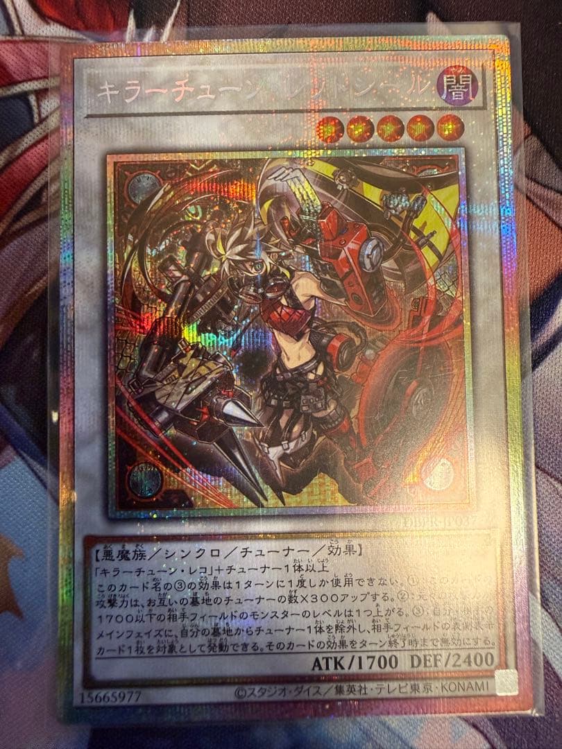 遊戯王 キラーチューン・レッドシール プリズマティックシークレットレア 3枚