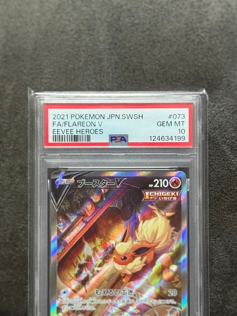 ブースターV SR psa10 イーブイヒーローズ 073/069