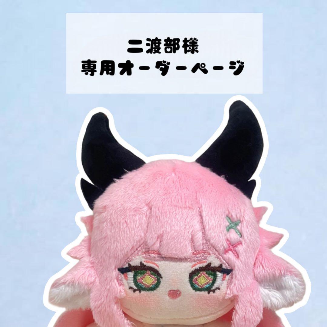 二渡部オーダーページ