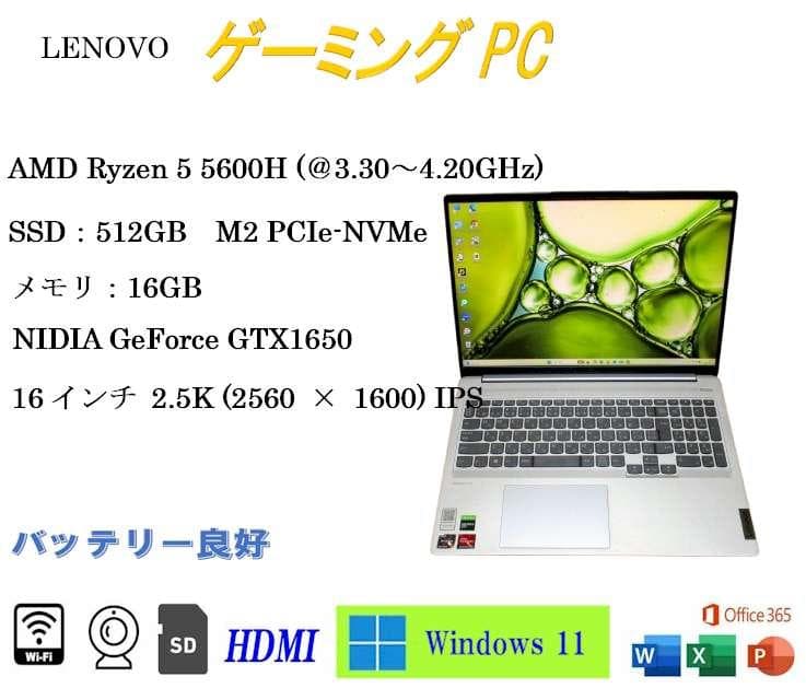 レノボ IdeaPad 5 Pro 16ACH6/512GB/ GTX1650