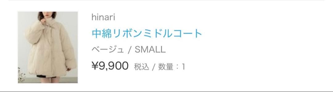 hinari 中綿リボンミドルコート　Sサイズbeigeベージュ