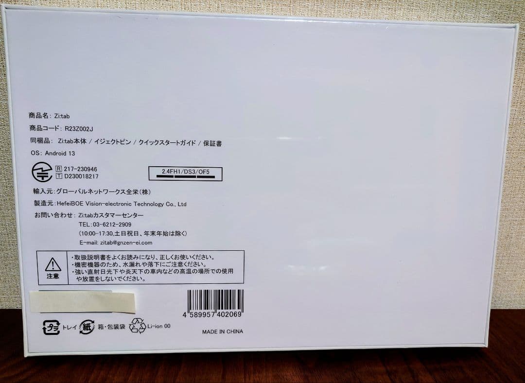 【新品】Zit:tab R23Z002J Android　タブレット