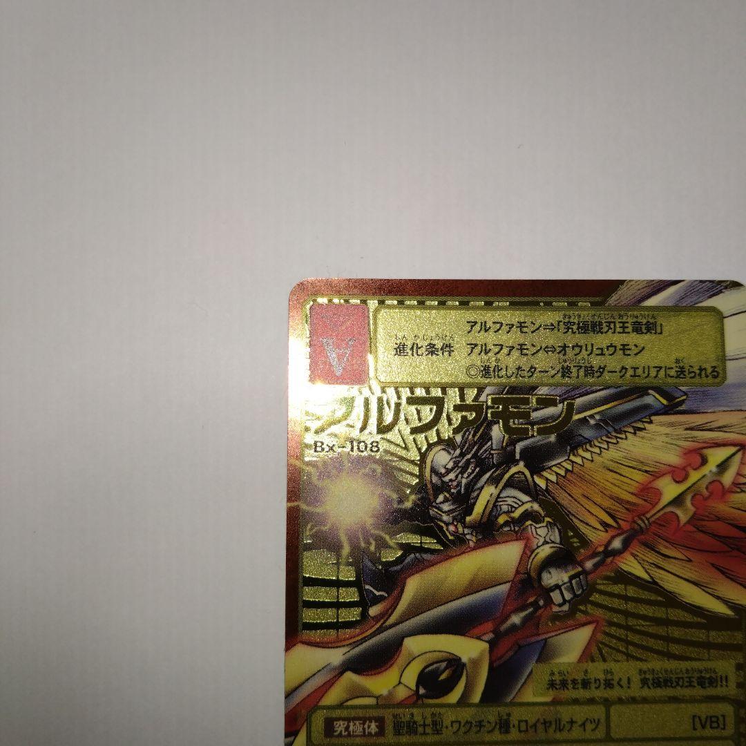 デジモンカード アルファモン Bx-108 （ゴールドエッチング）2004年版
