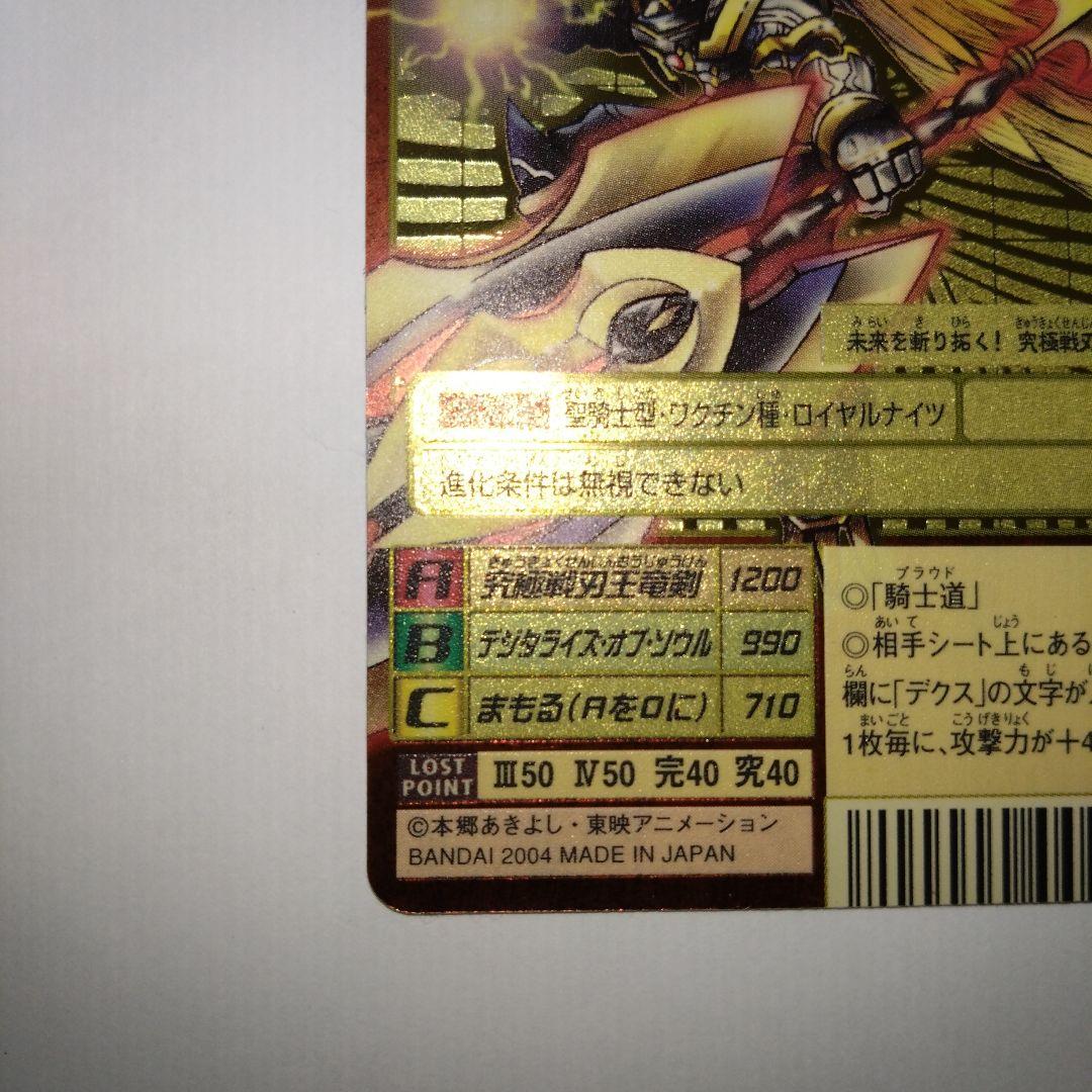 デジモンカード アルファモン Bx-108 （ゴールドエッチング）2004年版