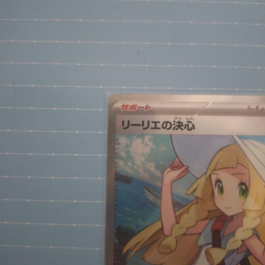 リーリエの決心 サポートカード