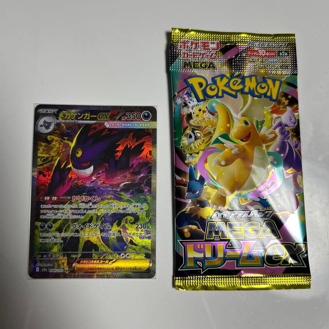 ハイクラスパック　メガドリーム　EX メガゲンガーex
