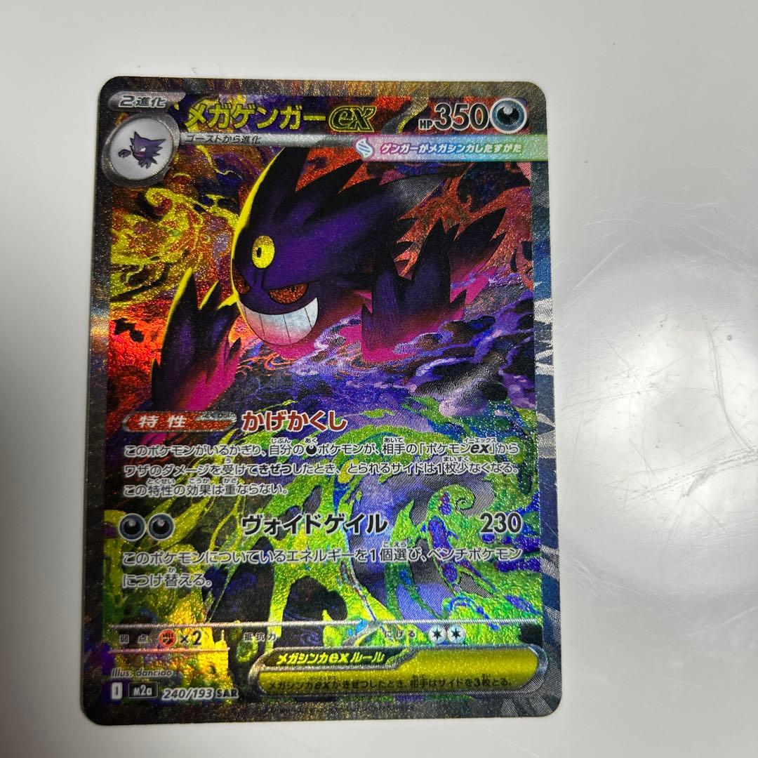 ハイクラスパック　メガドリーム　EX メガゲンガーex