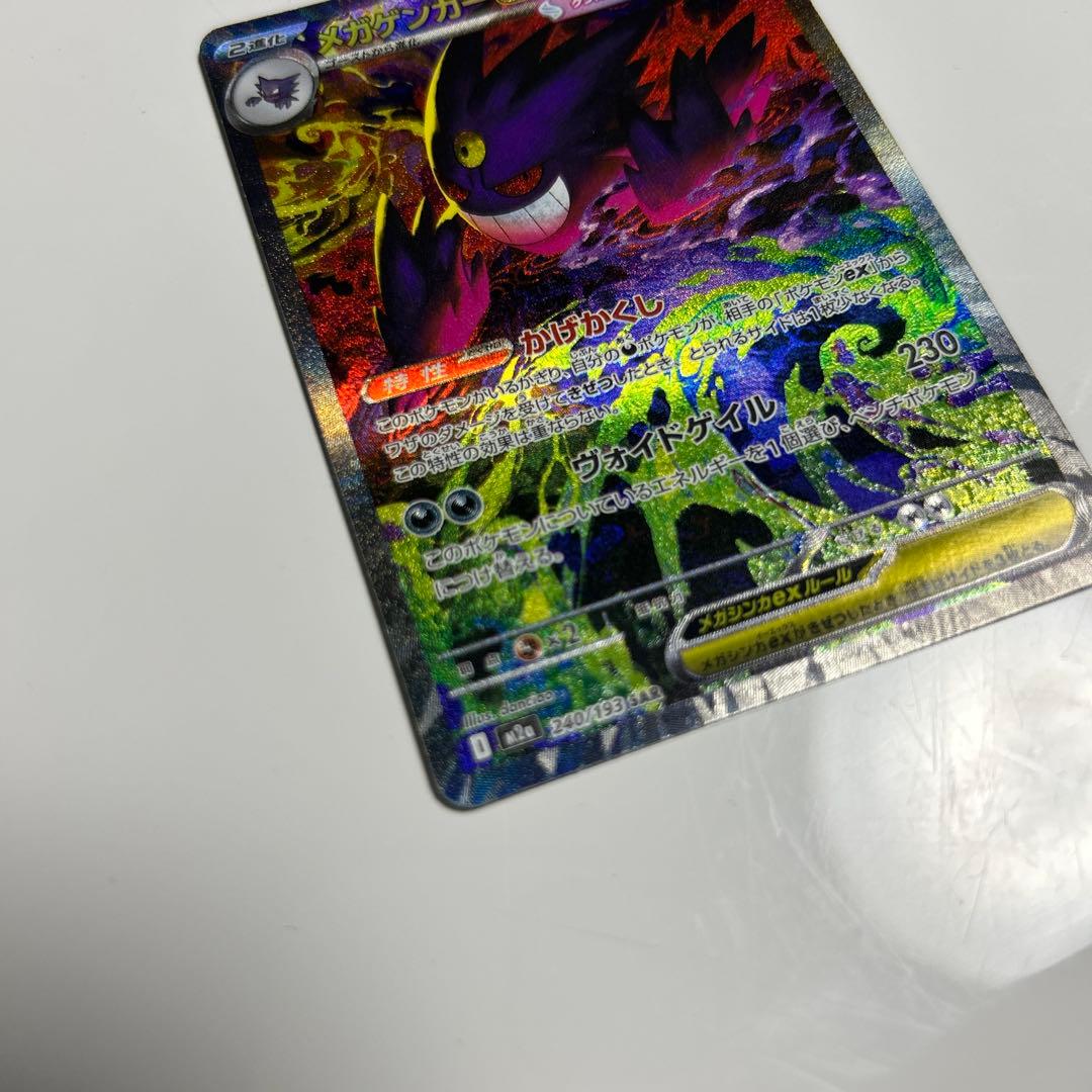 ハイクラスパック　メガドリーム　EX メガゲンガーex