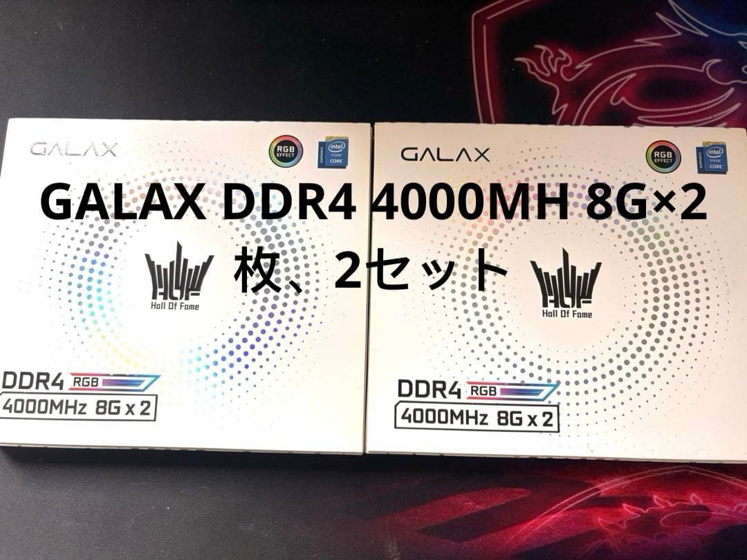 GALAX DDR4 4000MH 8G×2枚、2セット