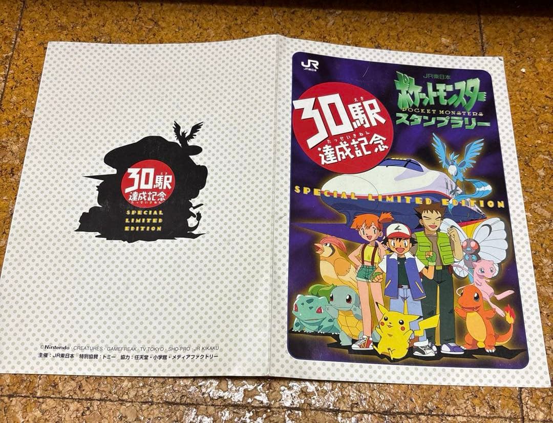 JR 30駅達成記念 スタンプラリー ポケモンカード
