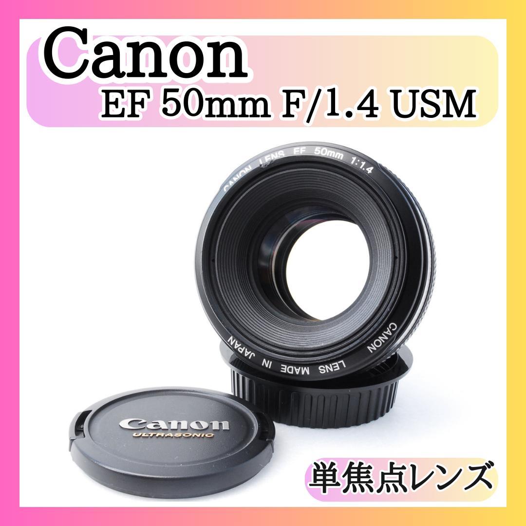 キヤノン Canon EF 50mm F1.4 USM 単焦点レンズ ジャンク