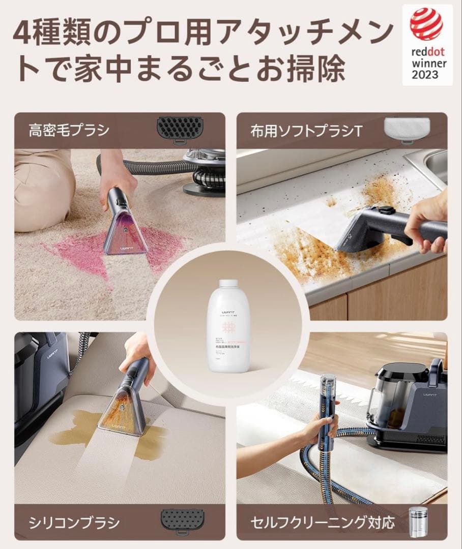 リンサークリーナー　カーペットクリーナー ブラシ＆専用洗浄液付き 自動洗浄