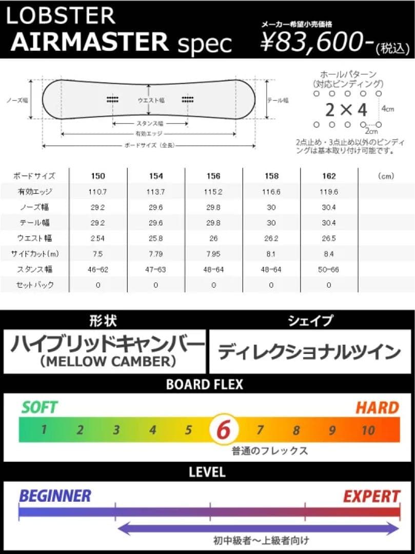 23-24 AIRMASTER LOBSTER スノーボード