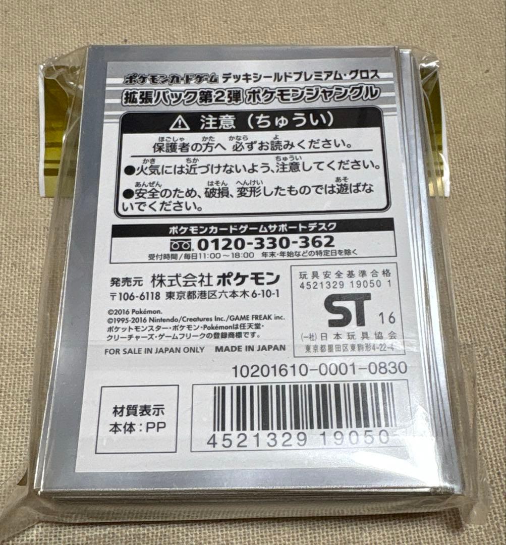 ★スリーブ デッキシールド★拡張パック第2弾 ポケモンジャングル 64枚入り