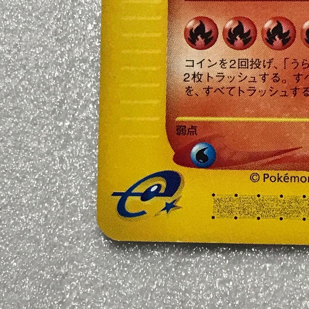 ポケモンカードe リザードン 071/128 1EDマークなし