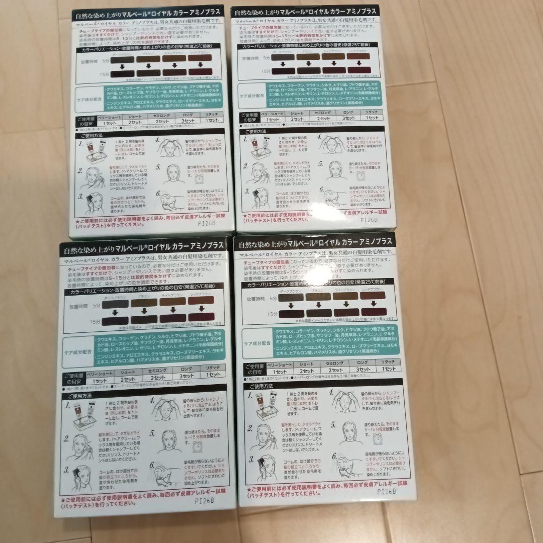 ねずこマルベール ロイヤルカラー アミノプラス 4箱