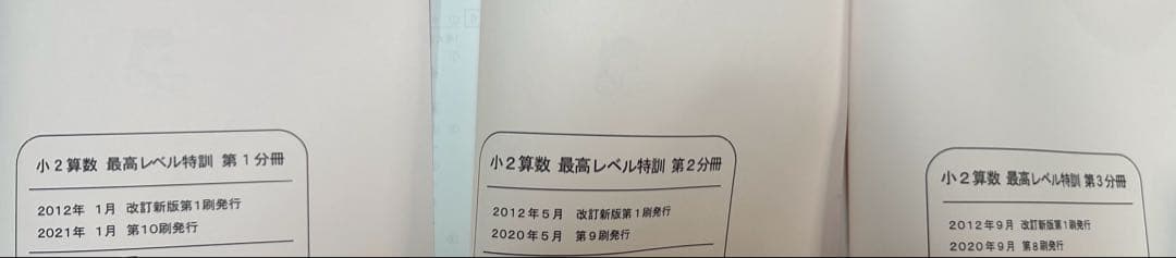 最レ　浜学園　最高レベル特訓テキスト　小2 算数