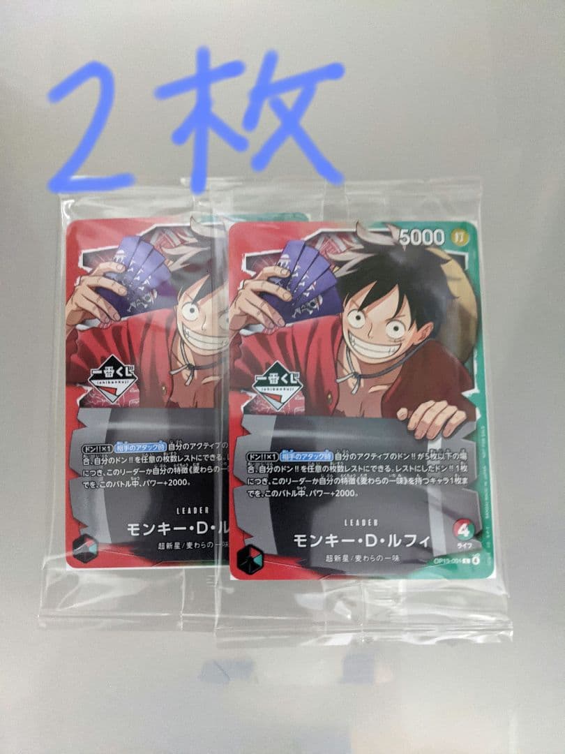 ワンピース カードゲーム モンキー・D・ルフィ　一番くじ　 2枚セット