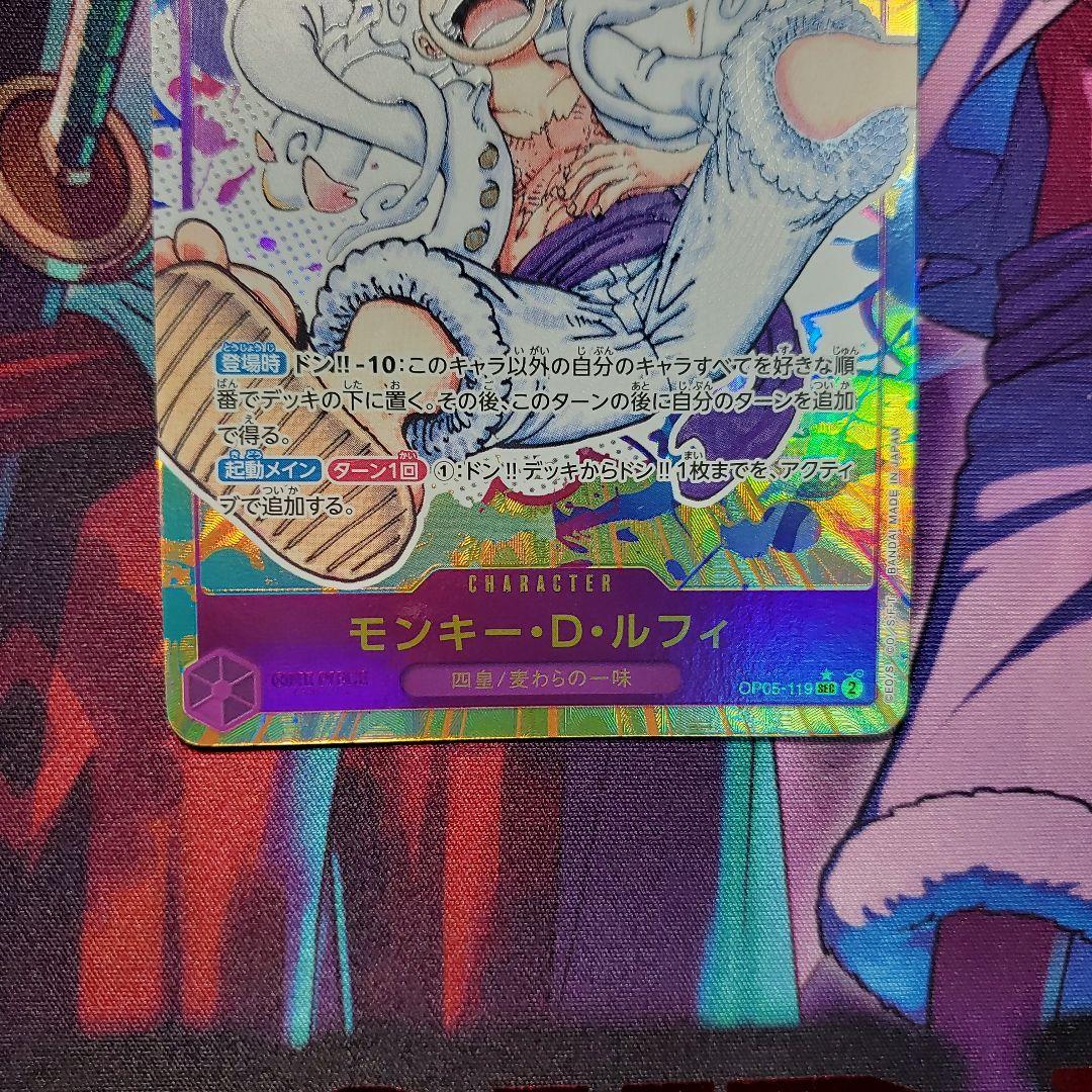 モンキー・D・ルフィ SECパラ