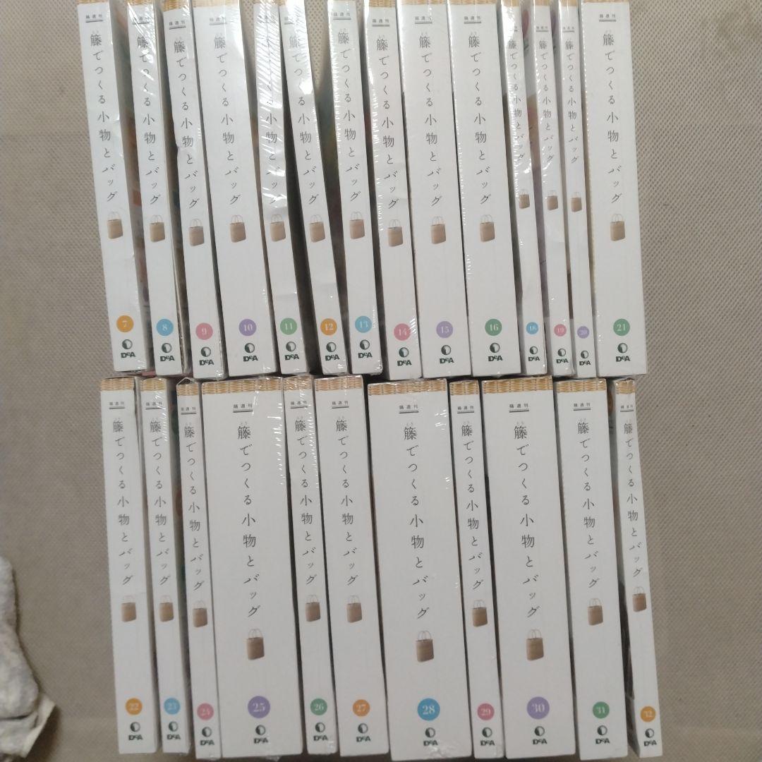 籘でつくる小物とハンドバッグ　60冊セット