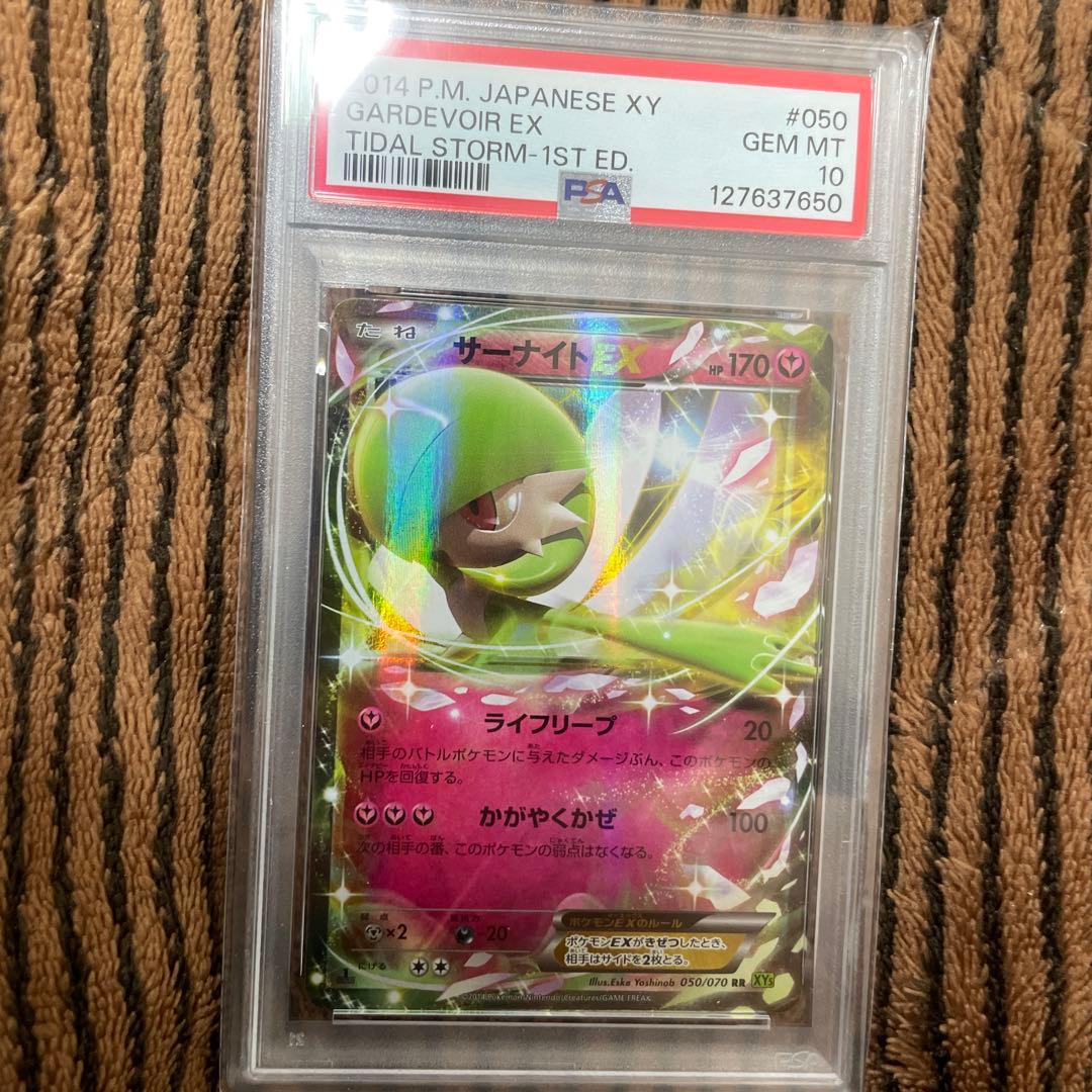 【psa10】 サーナイトex rr ポケモンカード
