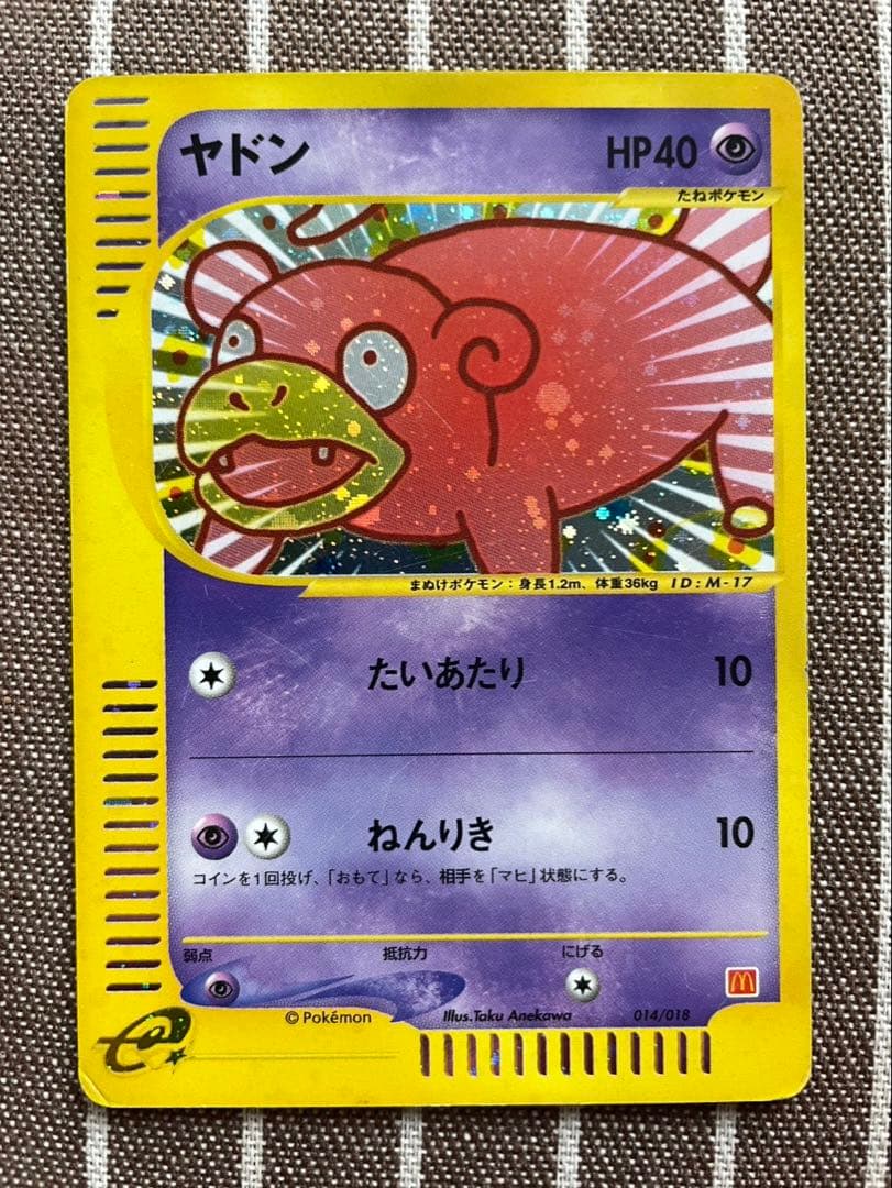 ポケモンカードe ヤドン