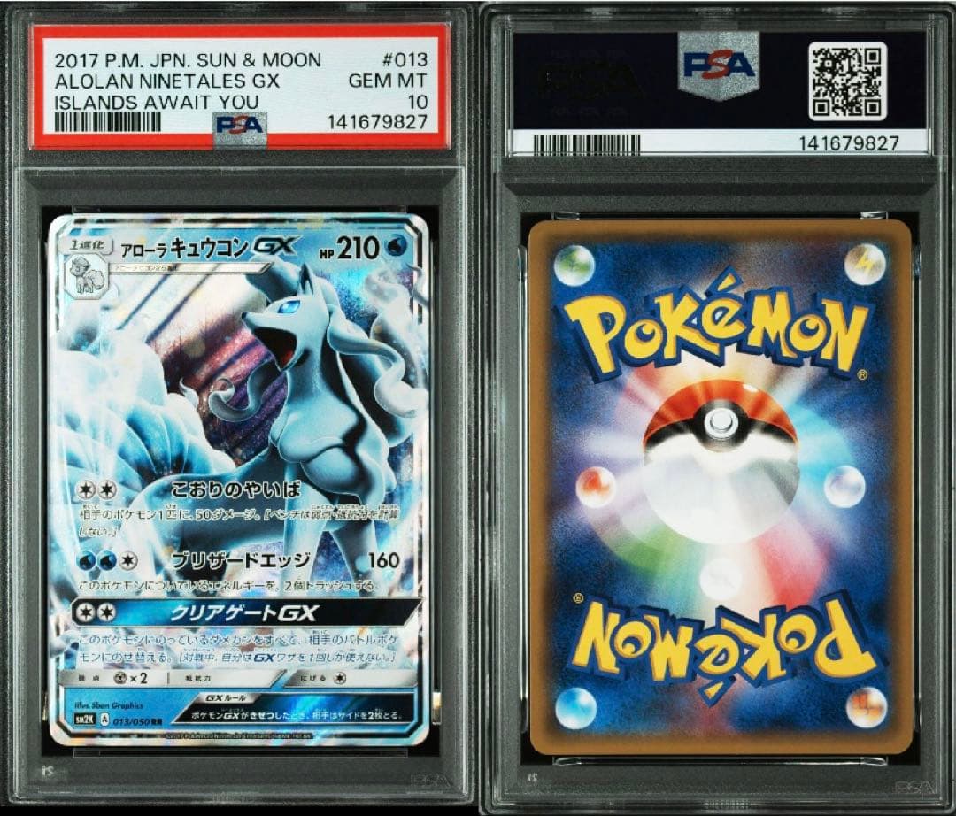 【PSA10】アローラキュウコン GX RR