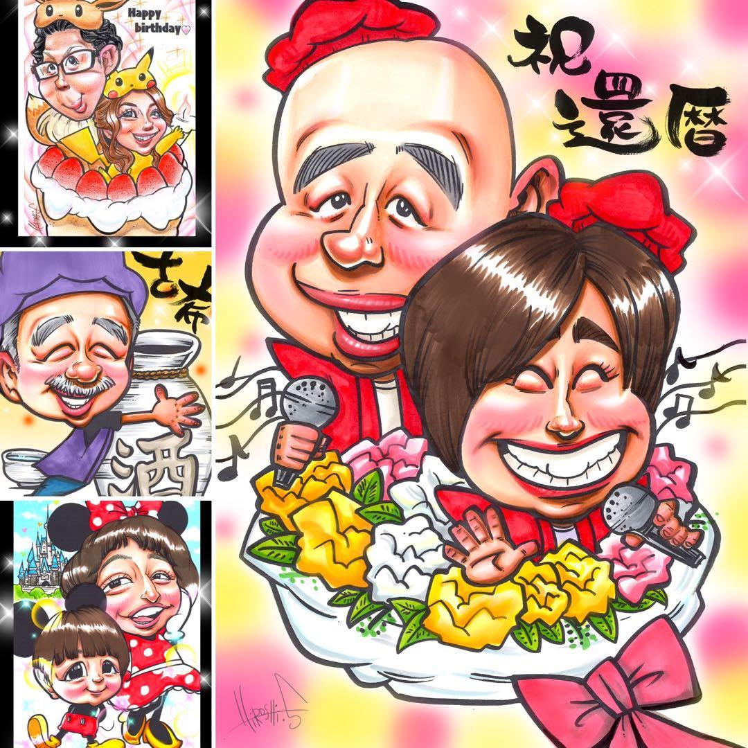 世界で1枚のオーダーメイド似顔絵★還暦☆大人数okアレンジok