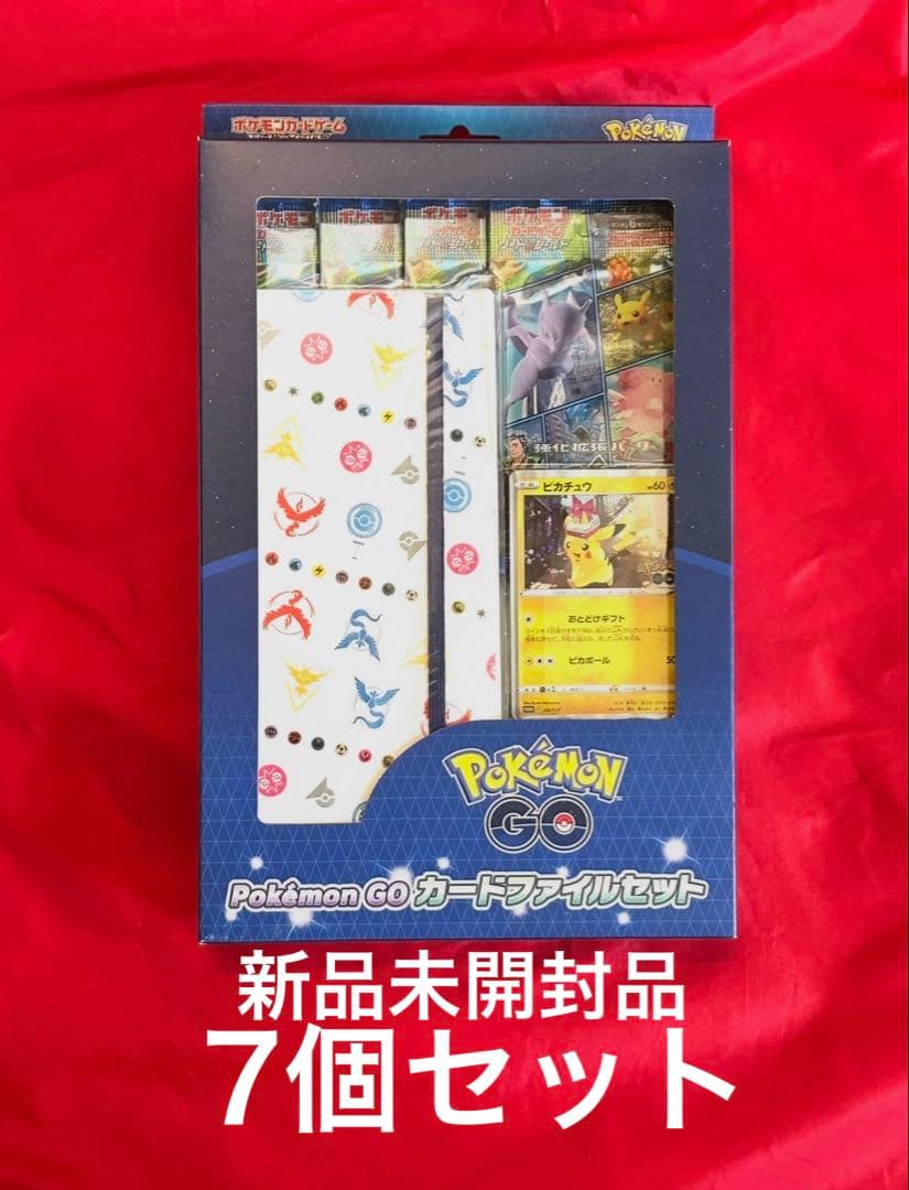 ポケモンgoファイルセット 7個セット 新品未開封