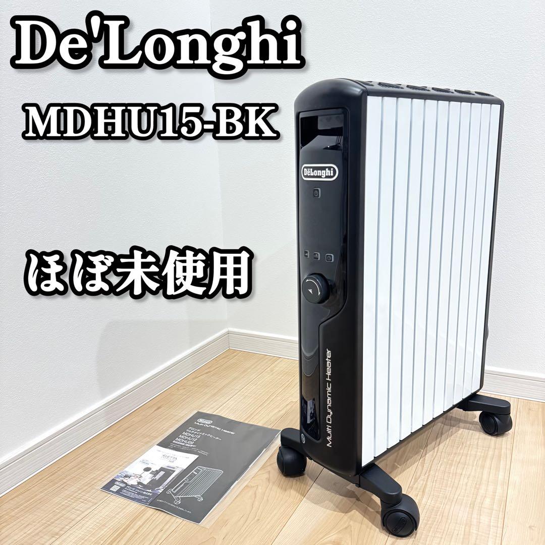 【ほぼ未使用】　DeLonghi デロンギ　MDHU15-BK ヒーター