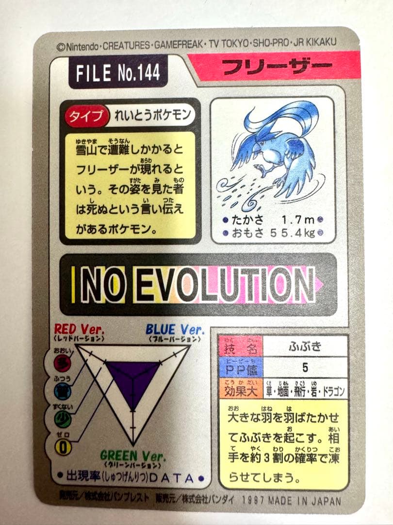 ポケモンカードダス スペシャルカードダス FILE No.000 他 98枚希少