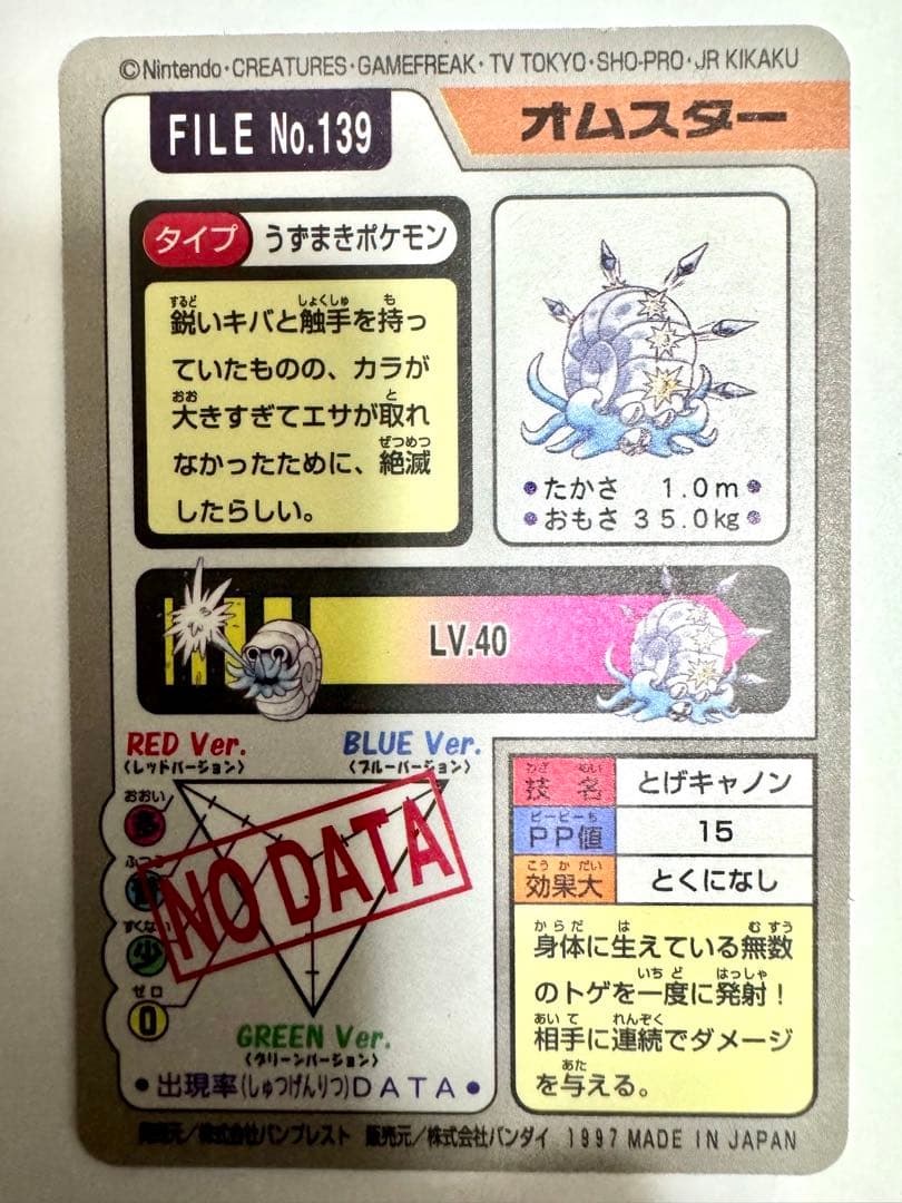 ポケモンカードダス スペシャルカードダス FILE No.000 他 98枚希少