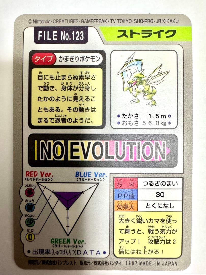 ポケモンカードダス スペシャルカードダス FILE No.000 他 98枚希少