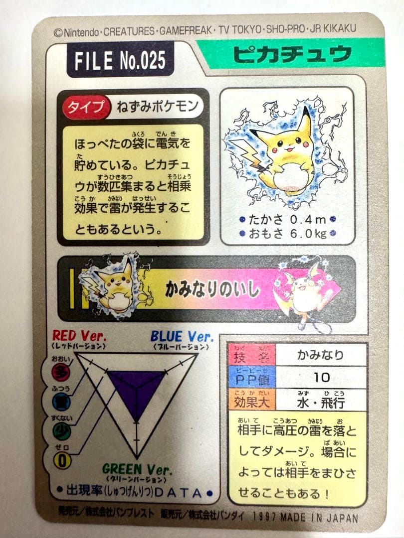ポケモンカードダス スペシャルカードダス FILE No.000 他 98枚希少