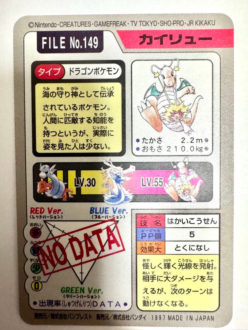 ポケモンカードダス スペシャルカードダス FILE No.000 他 98枚希少