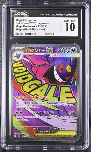 【CGC10】 メガゲンガーex MA MEGAドリームex