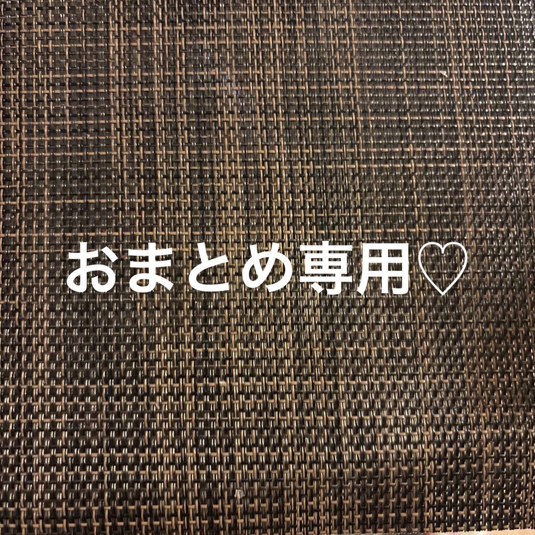 Pica様 リクエスト 3点 まとめ商品