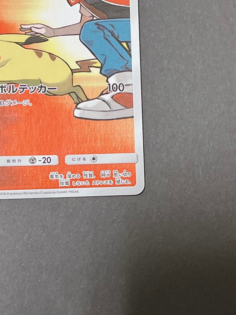 ポケモンカード レッドのピカチュウ