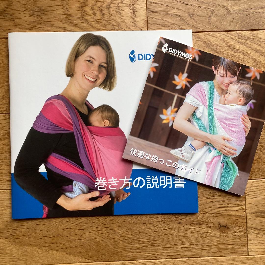 ディディモス　ベビーラップ　サイズ5