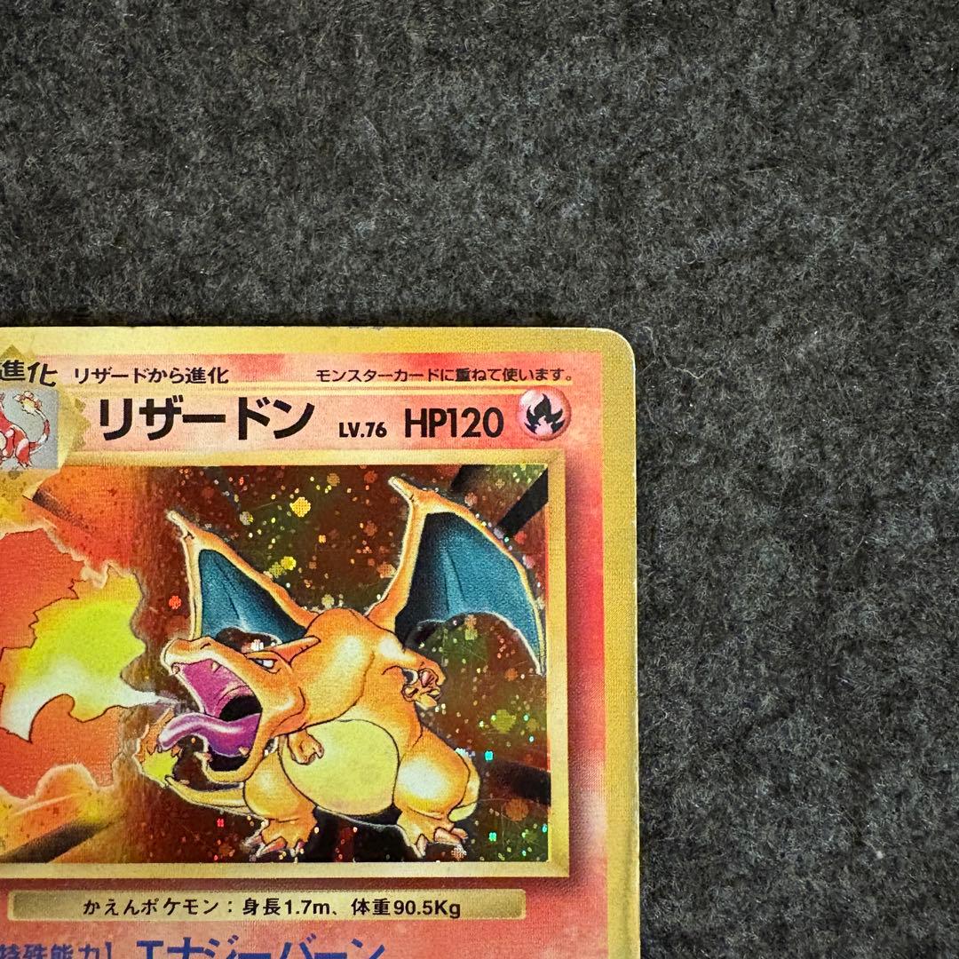 ポケモンカード　旧裏　かえんリザードン　LV.76