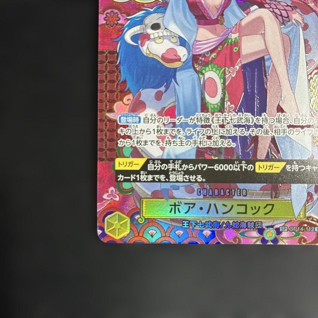 ボア・ハンコック SP OP14-112 spワンピース　ONE PIECE