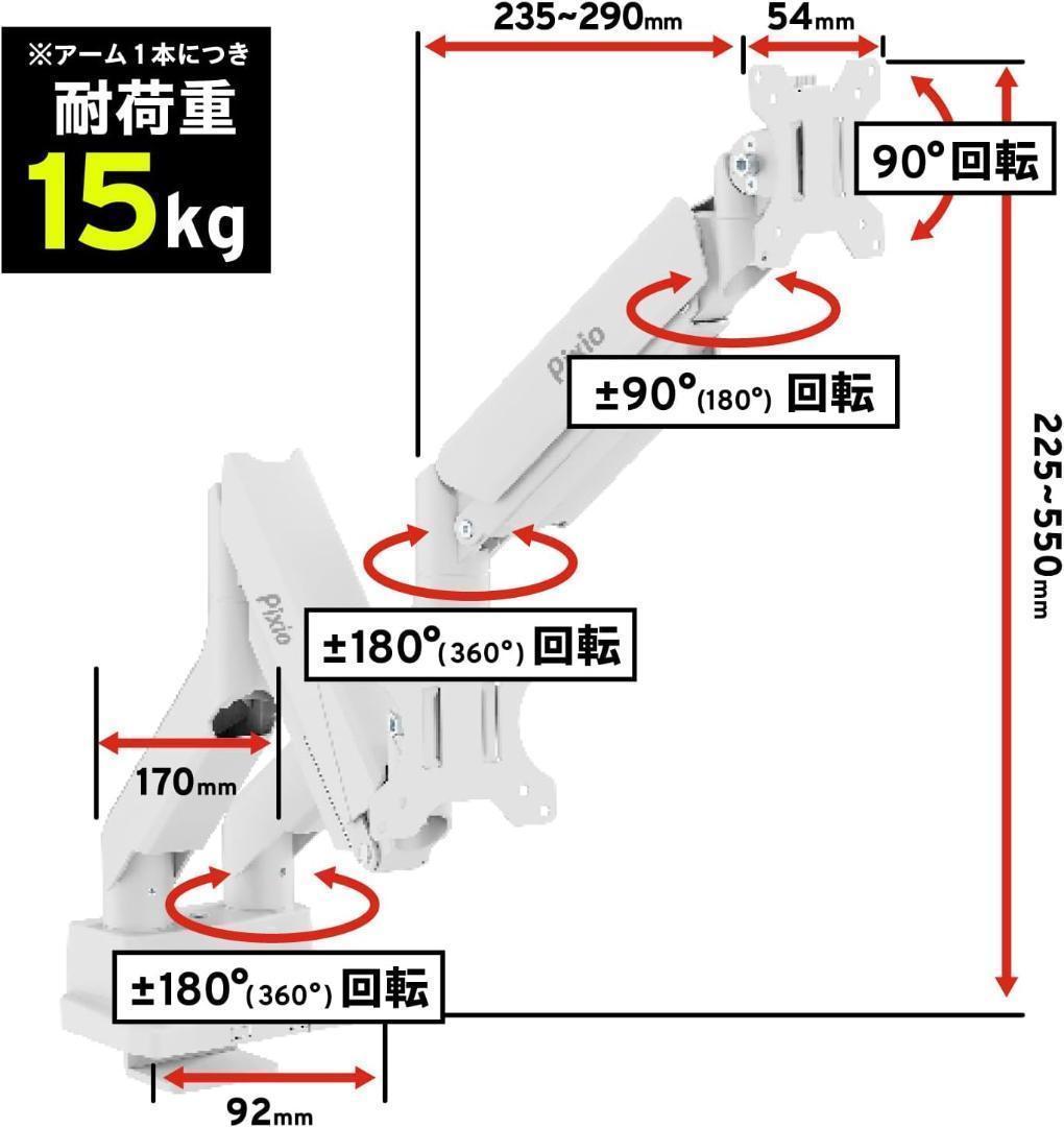 Pixio PS2D White モニターアーム　デュアル