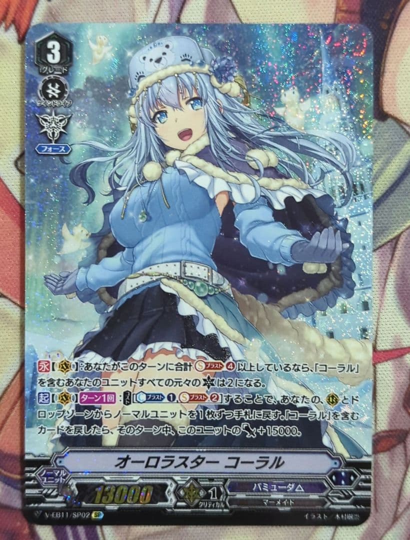 【匿名配送】ヴァンガード オーロラスター コーラル SP